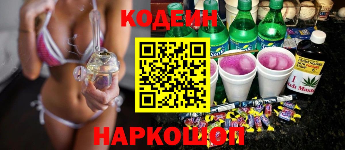 Кизилюрт  Codein Purple Drank  Вход с VPN 