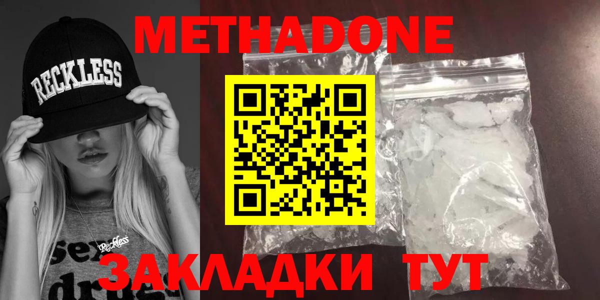 Метадон methadone  Вход с VPN  Кизилюрт  даркнет официальный сайт  Метадон мёд 